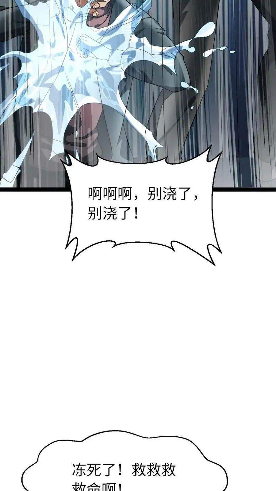 第14话 免费的冰水澡福利，开心不 第14页