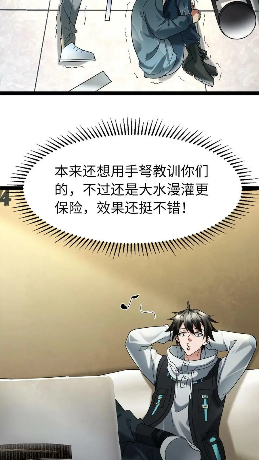 第14话 免费的冰水澡福利，开心不 第16页