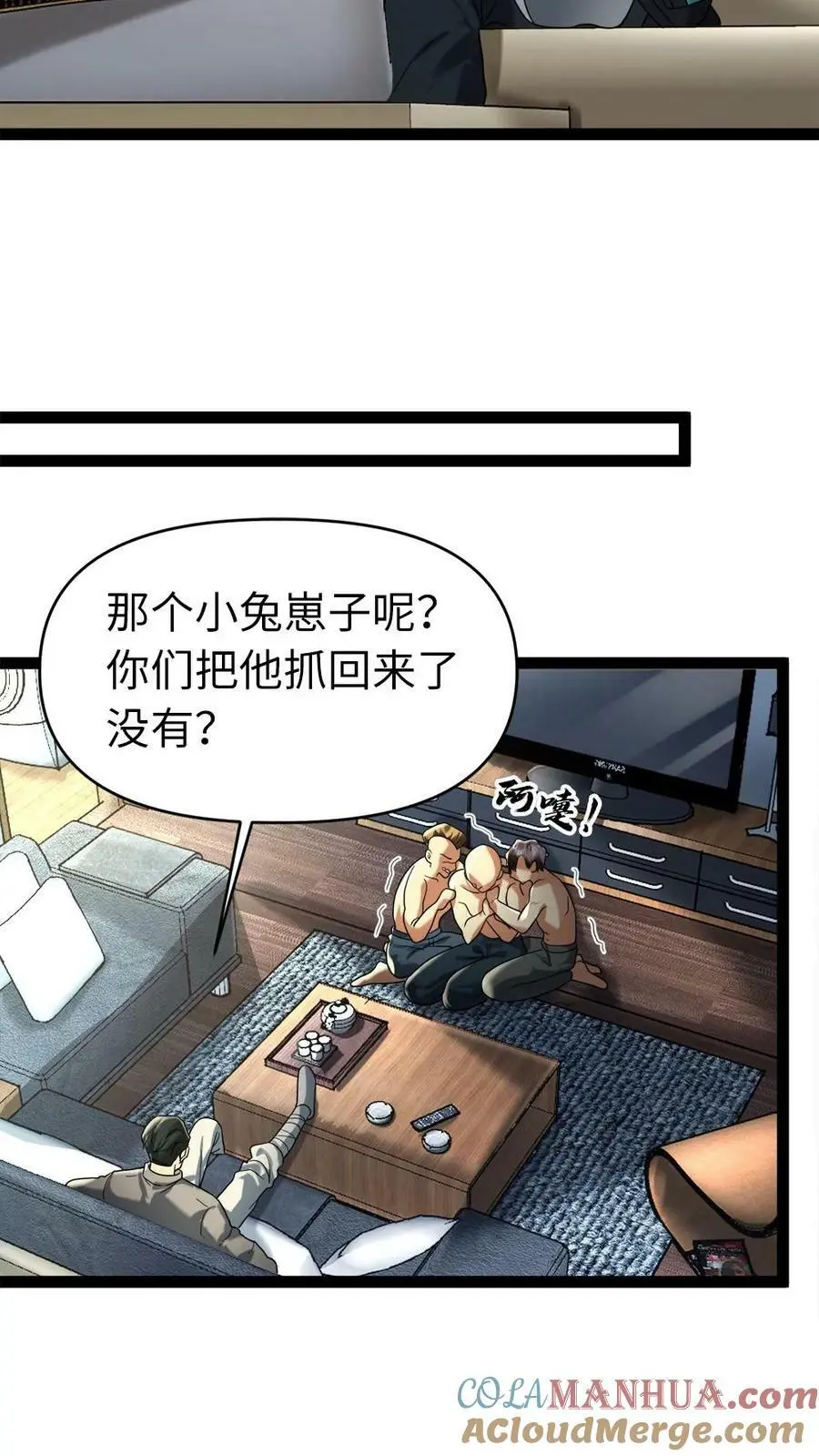 第14话 免费的冰水澡福利，开心不 第17页