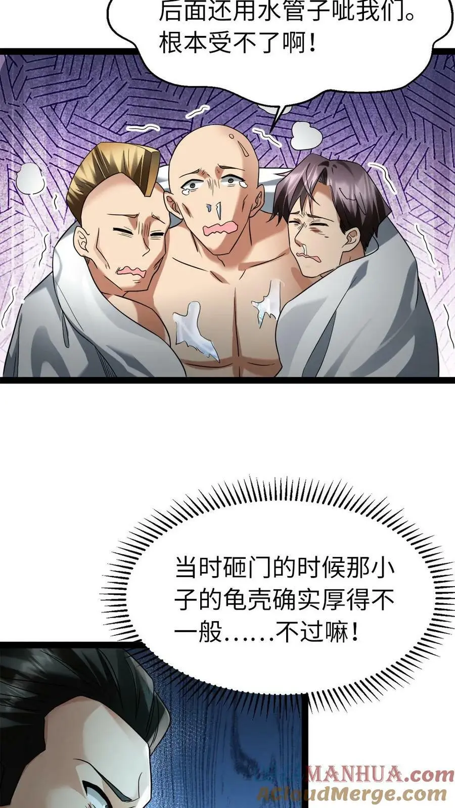 第14话 免费的冰水澡福利，开心不 第19页