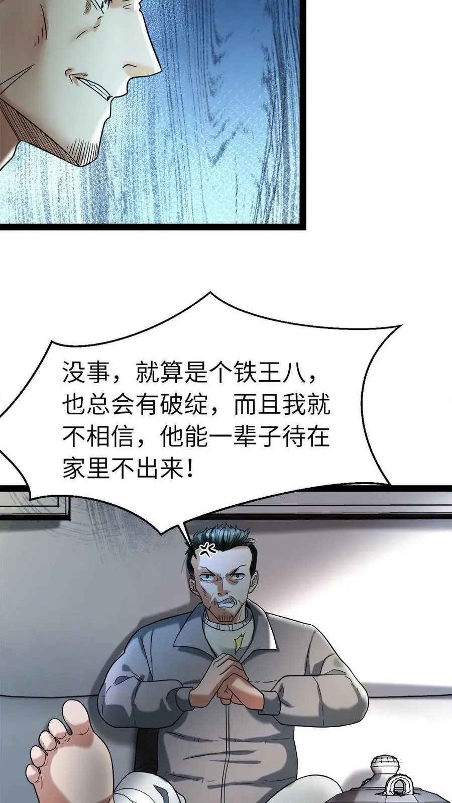 第14话 免费的冰水澡福利，开心不 第20页