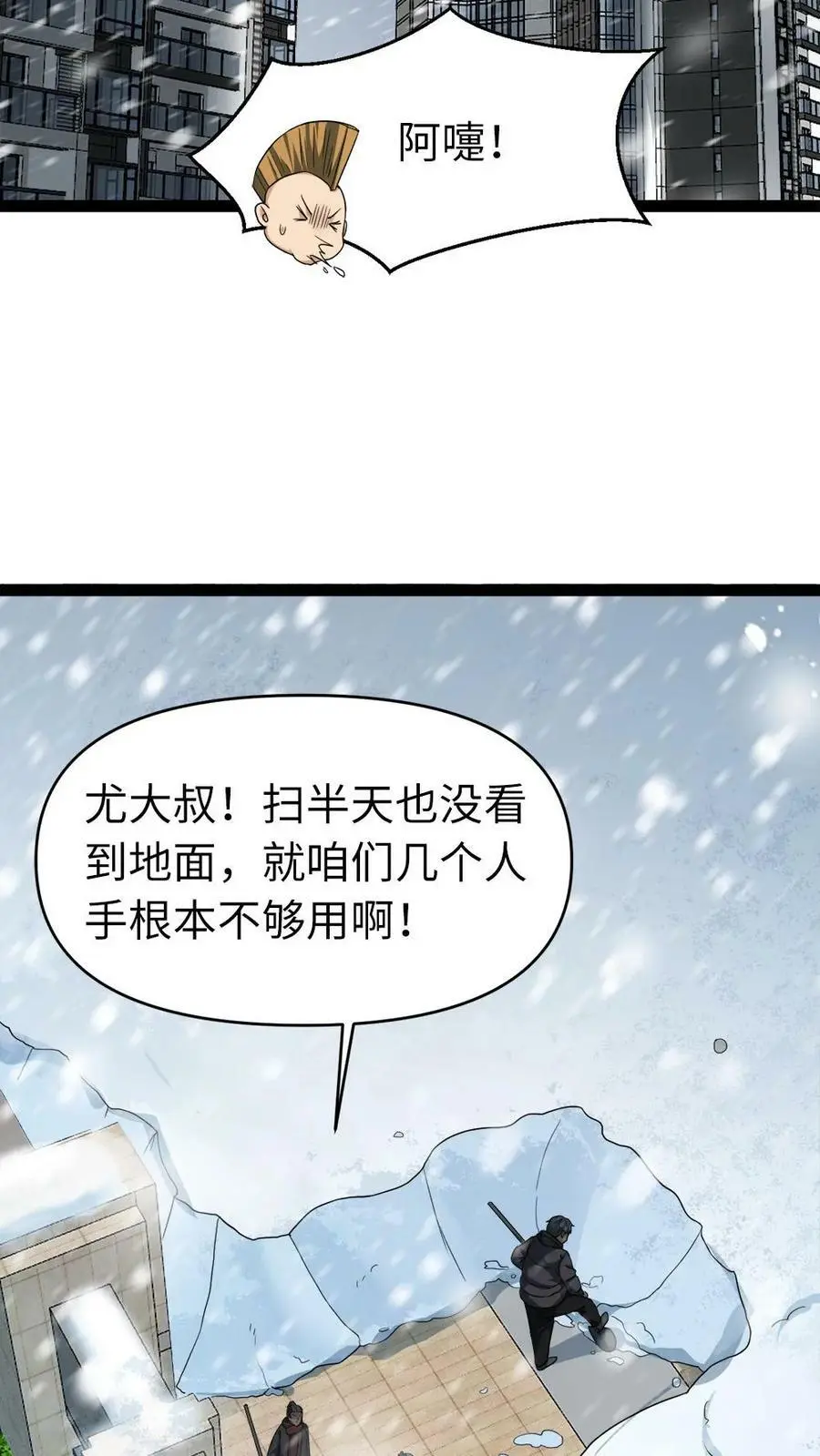 第14话 免费的冰水澡福利，开心不 第22页