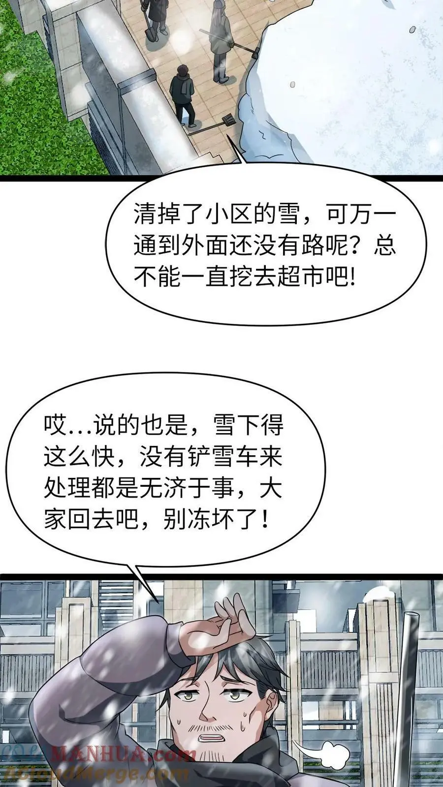 第14话 免费的冰水澡福利，开心不 第23页