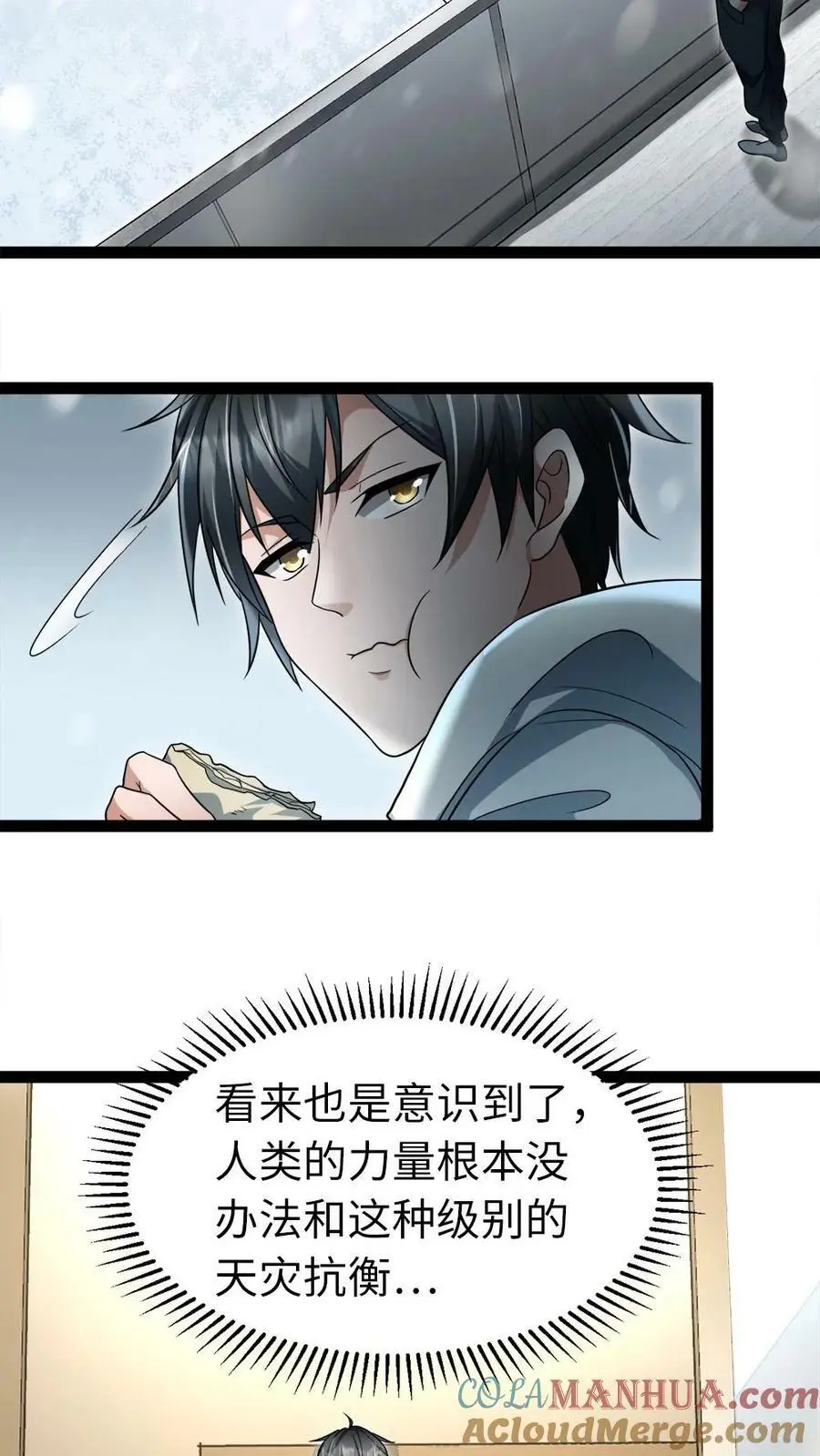 第14话 免费的冰水澡福利，开心不 第25页