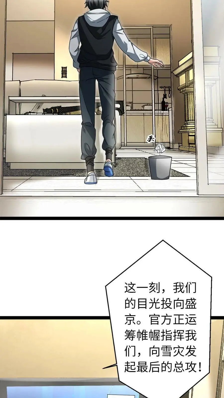 第14话 免费的冰水澡福利，开心不 第26页