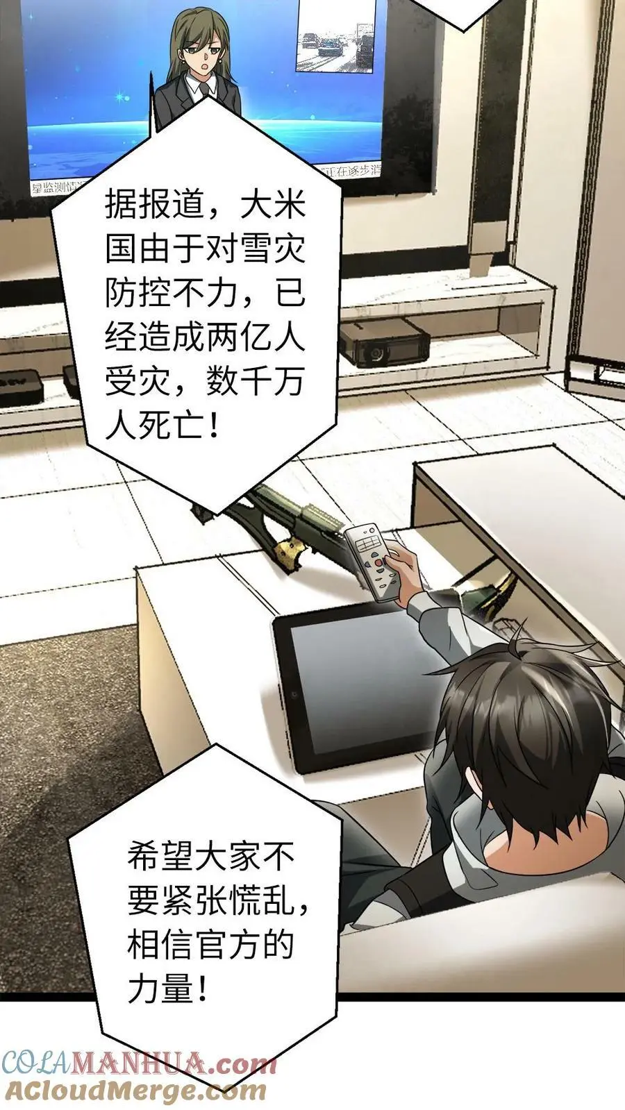 第14话 免费的冰水澡福利，开心不 第27页