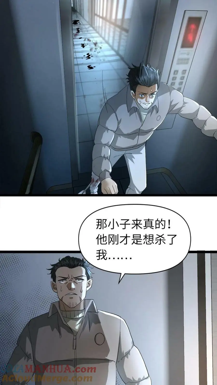 第13话 这“梁子”结大了 第11页