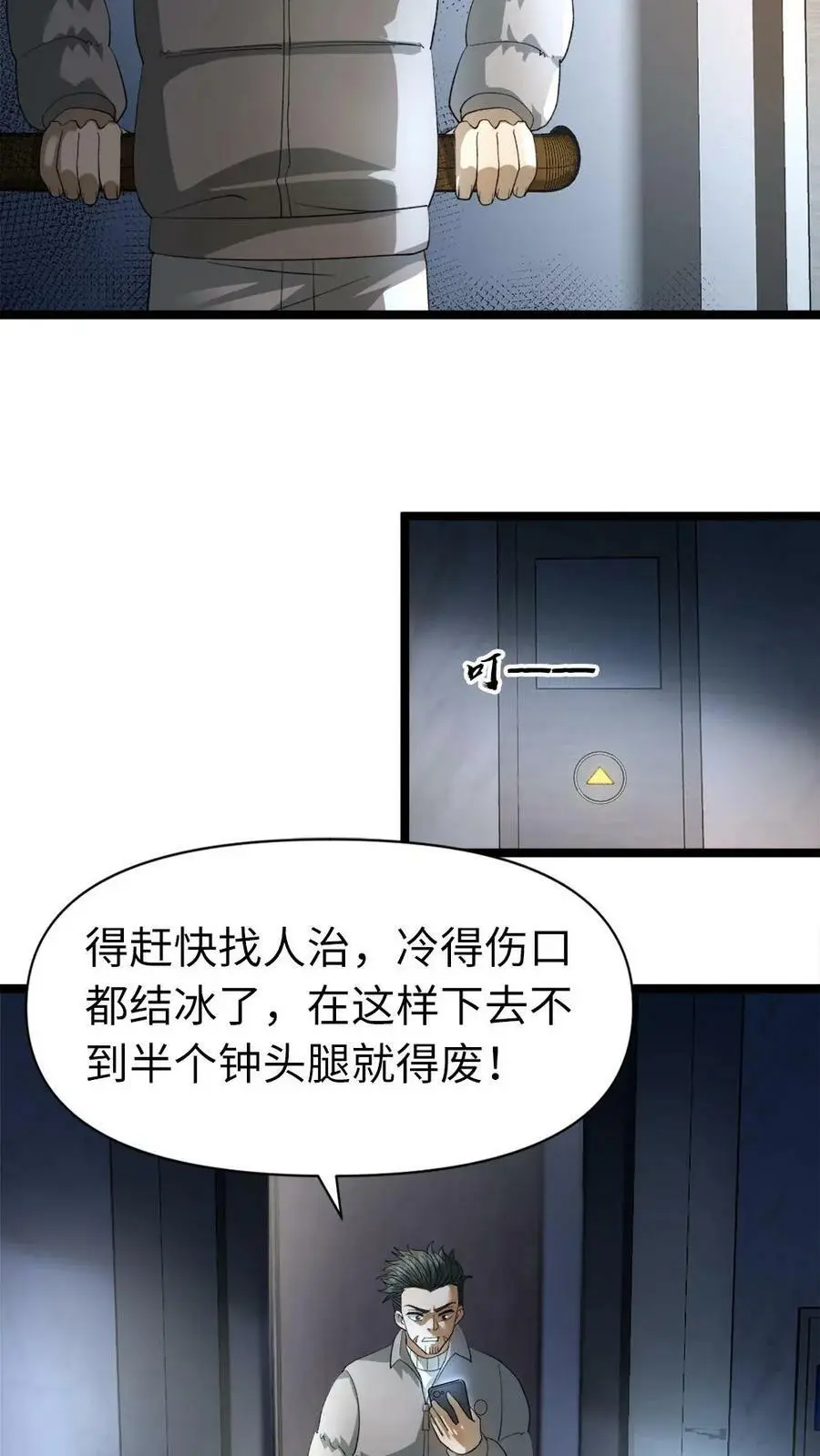 第13话 这“梁子”结大了 第12页