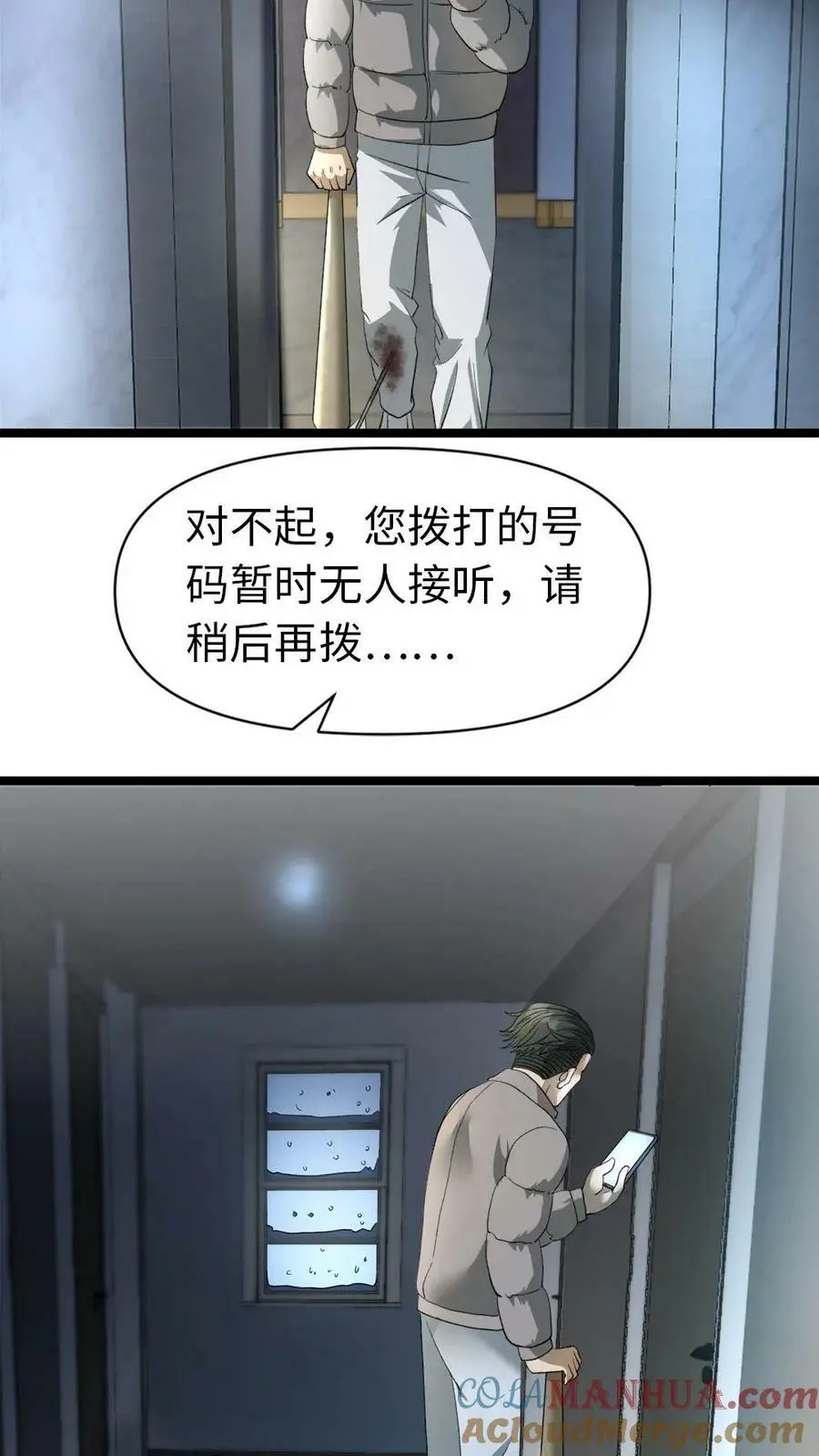 第13话 这“梁子”结大了 第13页