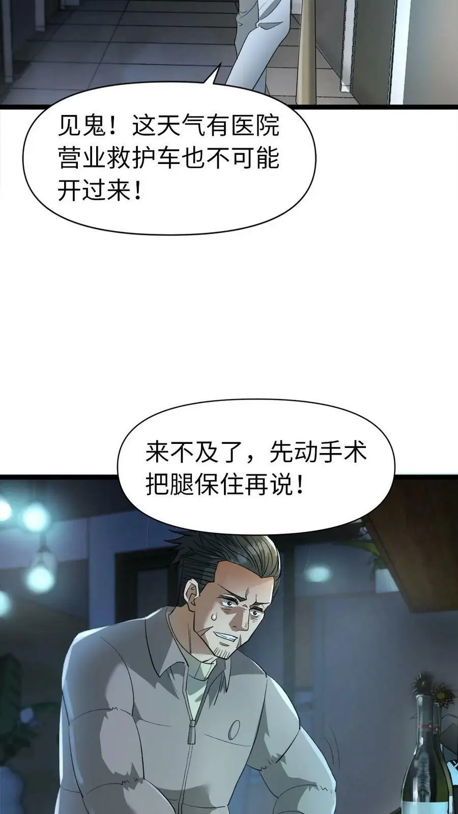 第13话 这“梁子”结大了 第14页