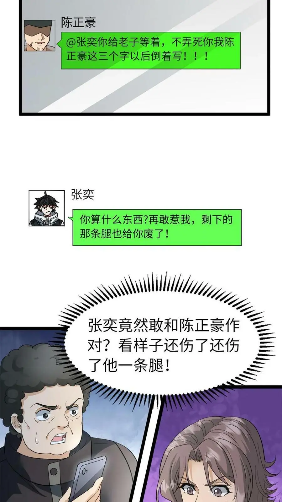 第13话 这“梁子”结大了 第20页