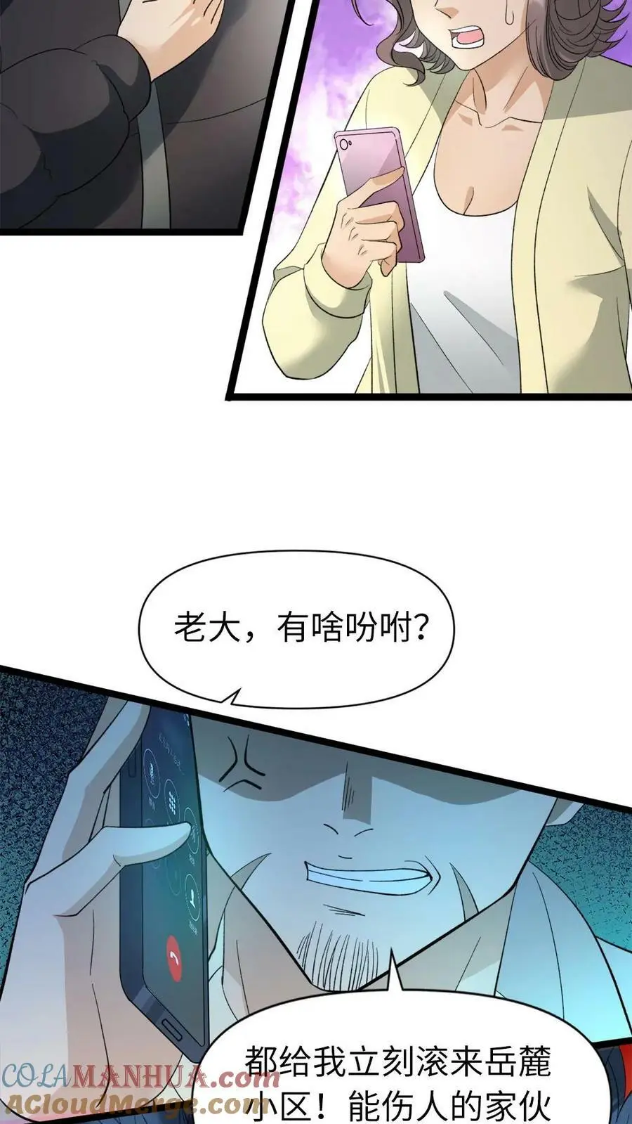 第13话 这“梁子”结大了 第21页