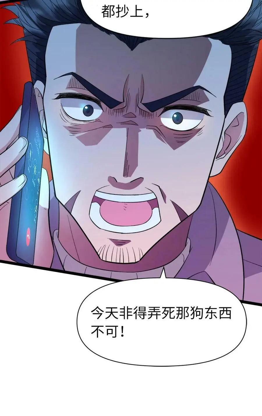 第13话 这“梁子”结大了 第22页