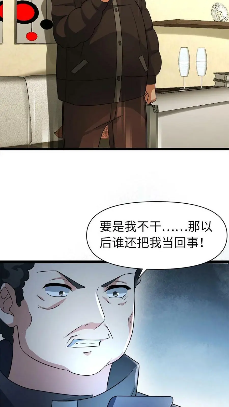 第12话 “软柿子”带点毒 第4页