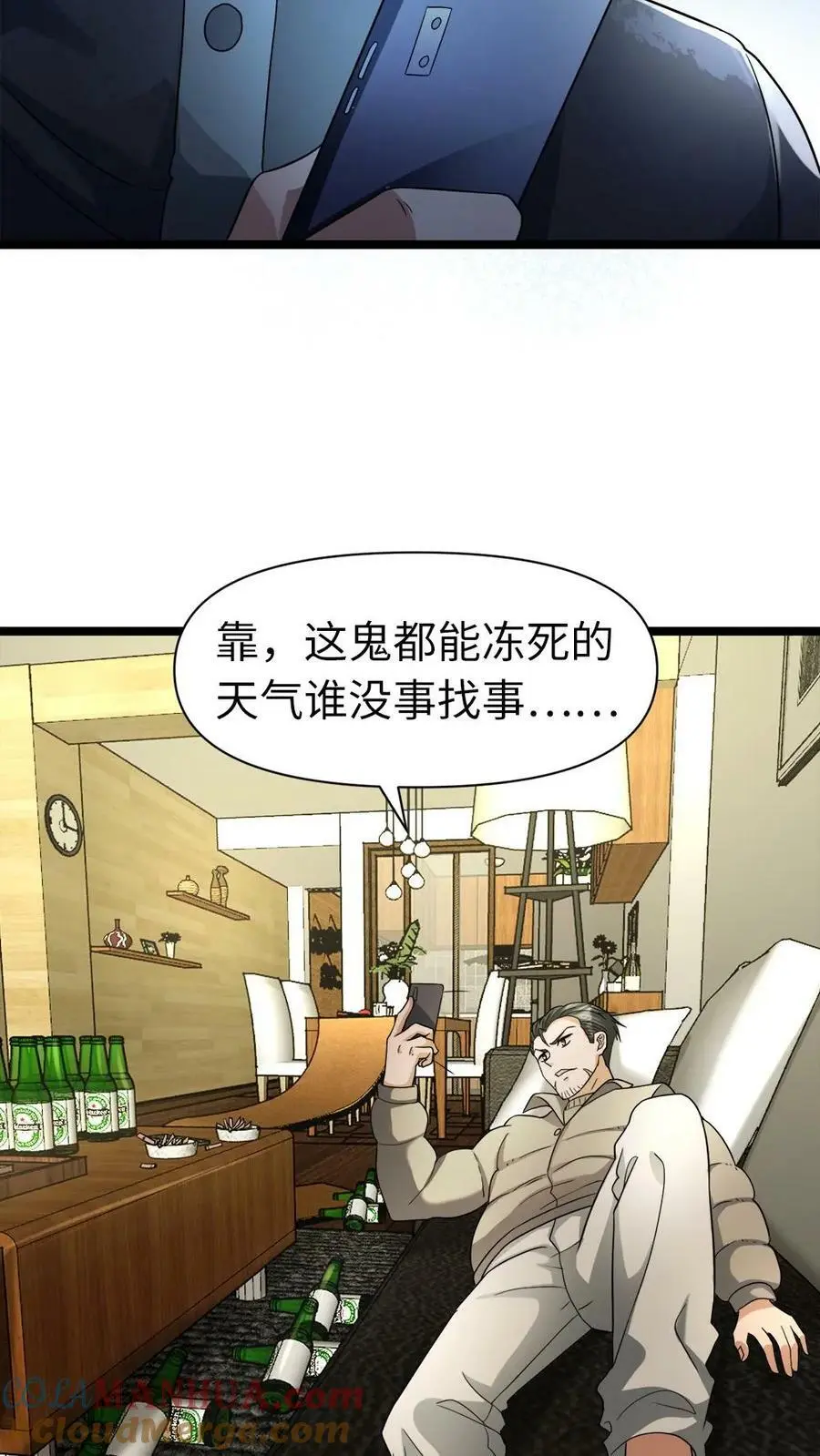 第12话 “软柿子”带点毒 第5页