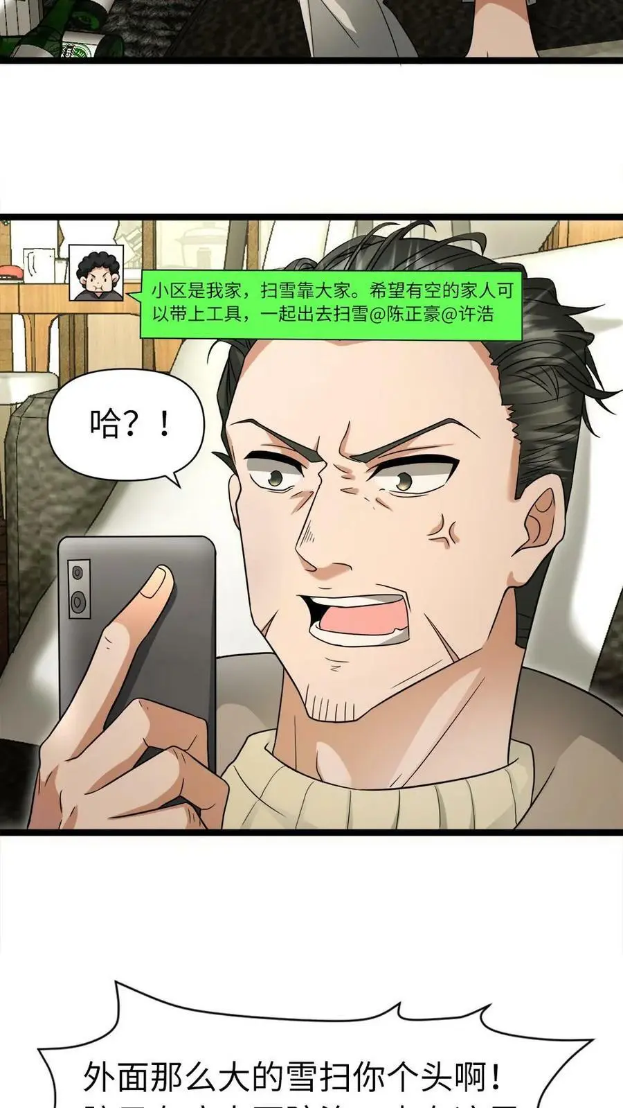 第12话 “软柿子”带点毒 第6页
