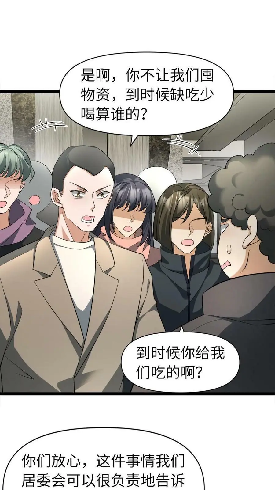 第11话 鸡毛当令箭 第2页