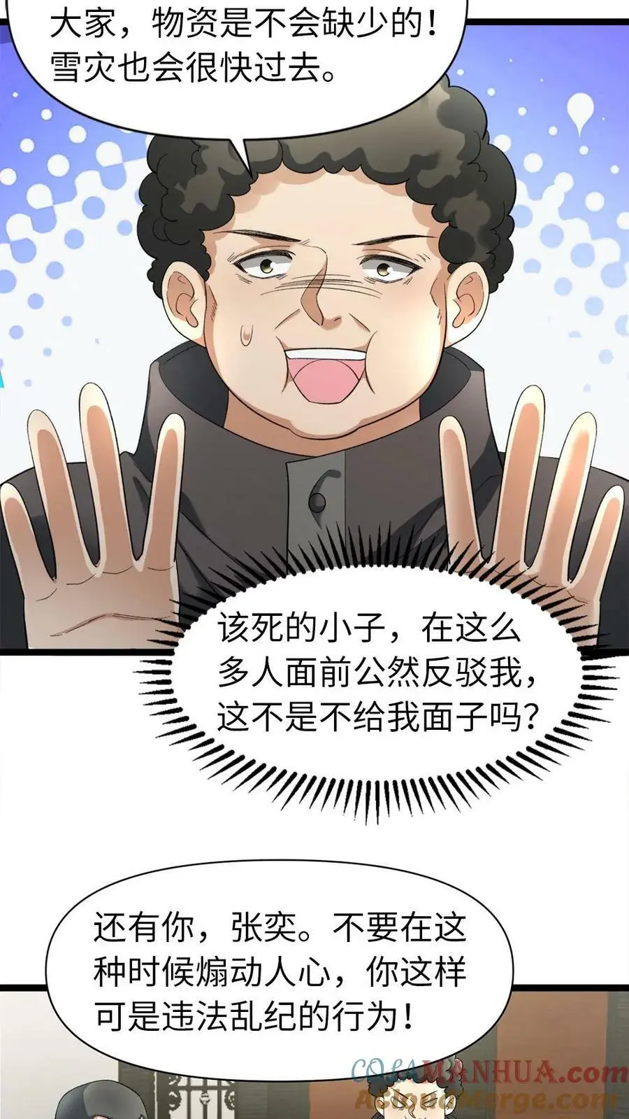 第11话 鸡毛当令箭 第3页