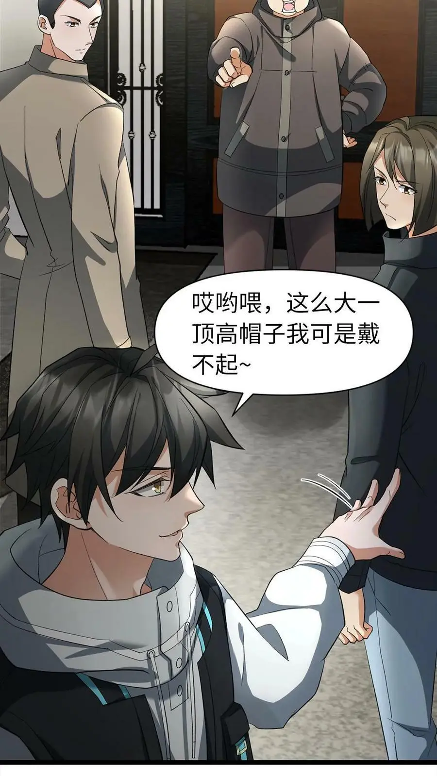 第11话 鸡毛当令箭 第4页