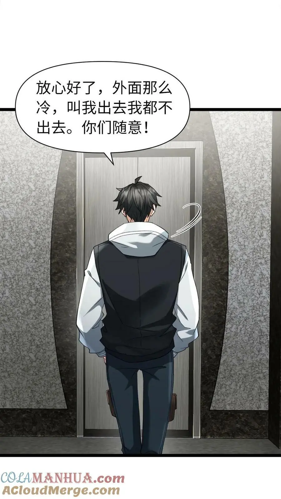 第11话 鸡毛当令箭 第5页