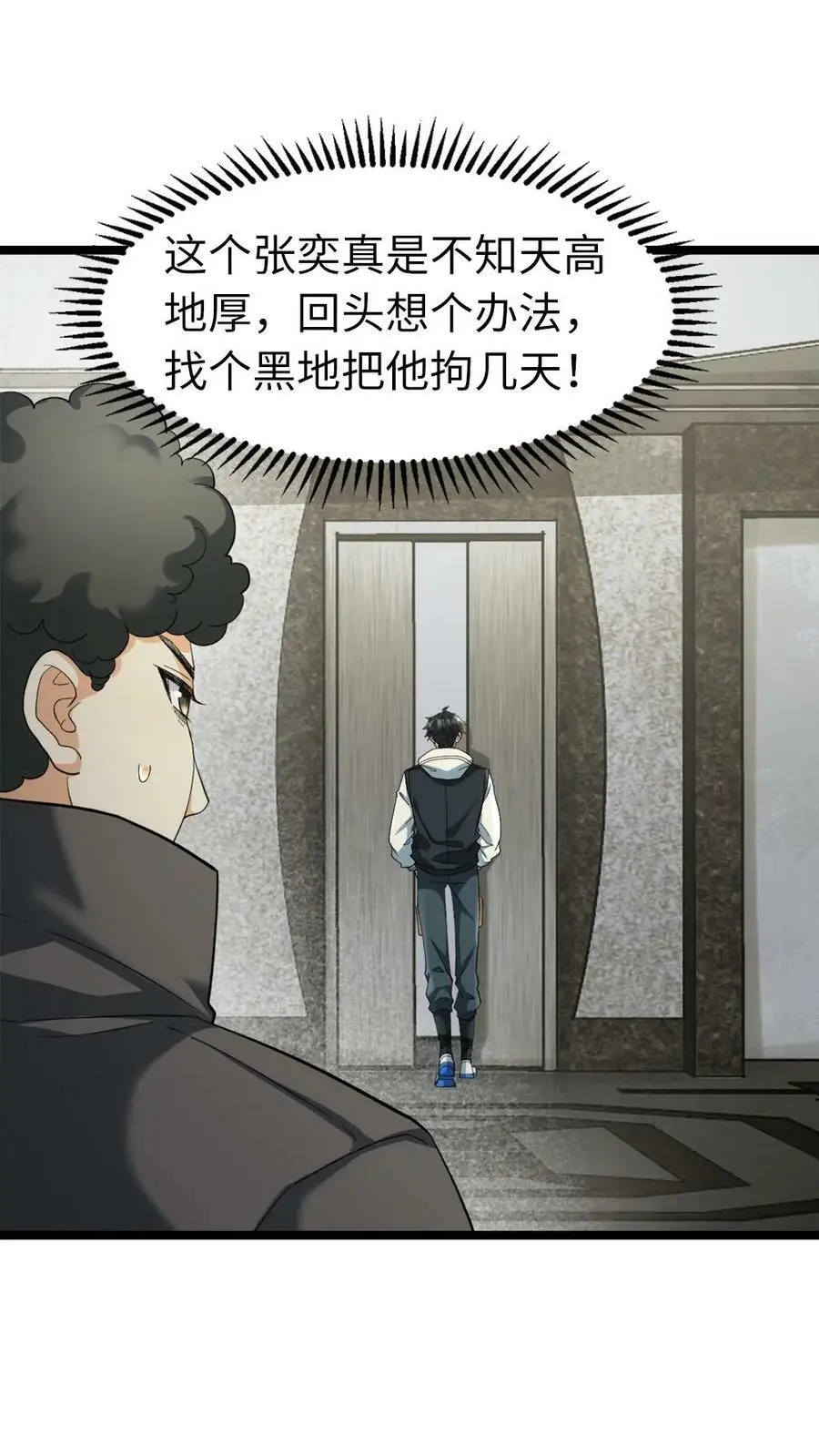 第11话 鸡毛当令箭 第6页