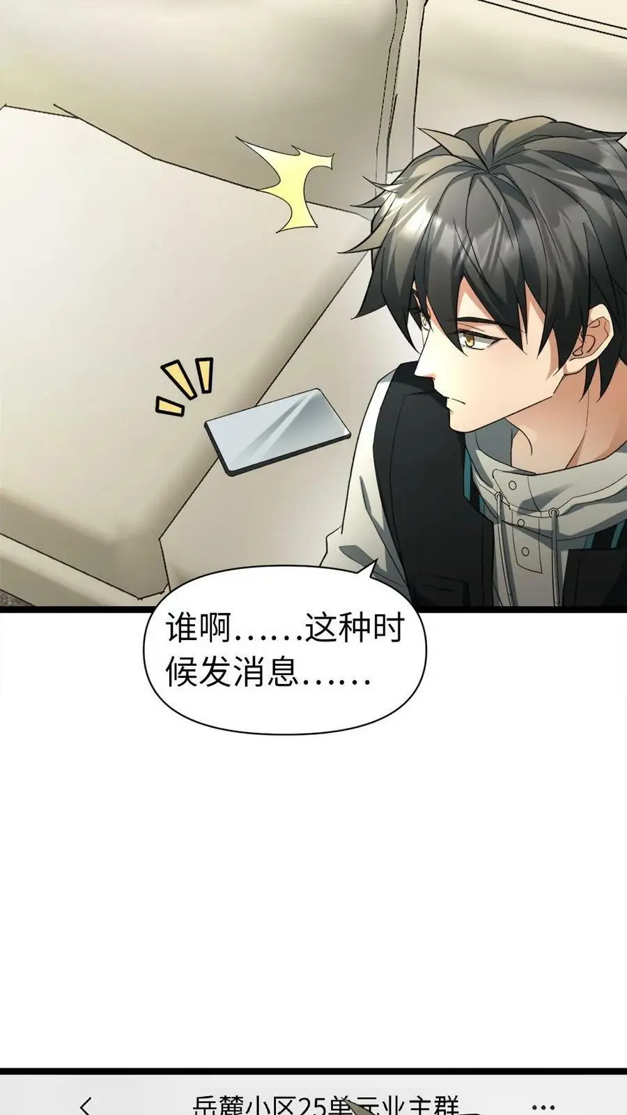 第11话 鸡毛当令箭 第10页