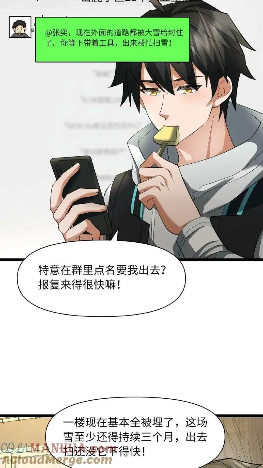 第11话 鸡毛当令箭 第11页