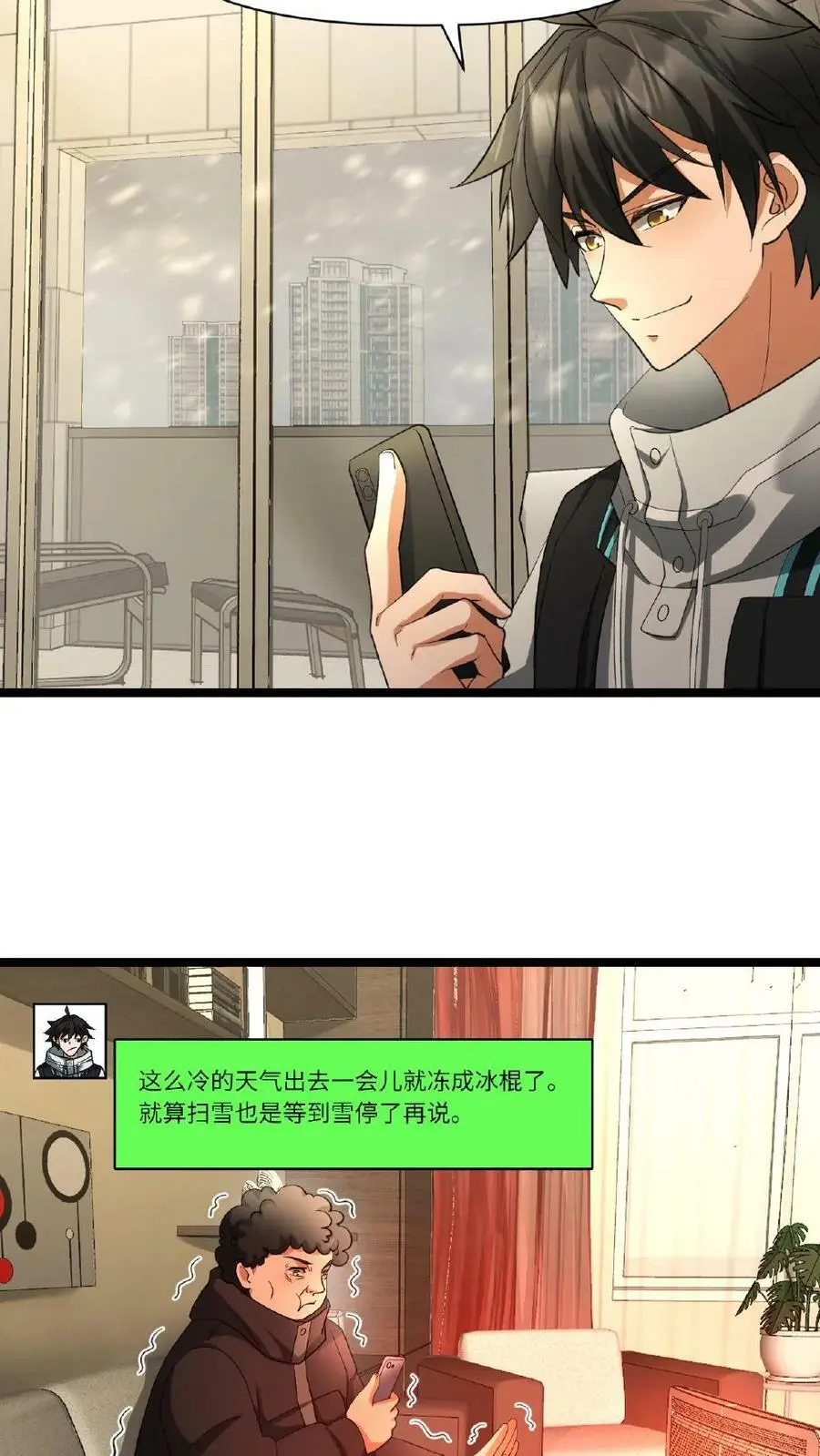 第11话 鸡毛当令箭 第12页