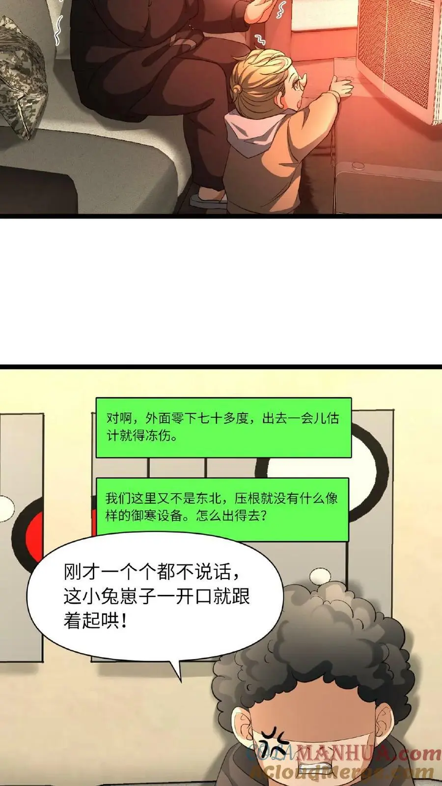 第11话 鸡毛当令箭 第13页