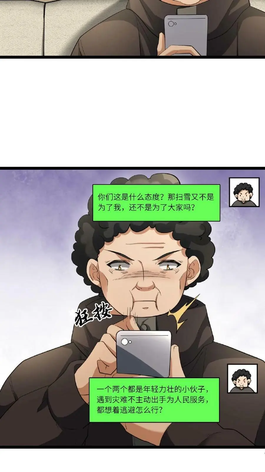 第11话 鸡毛当令箭 第14页