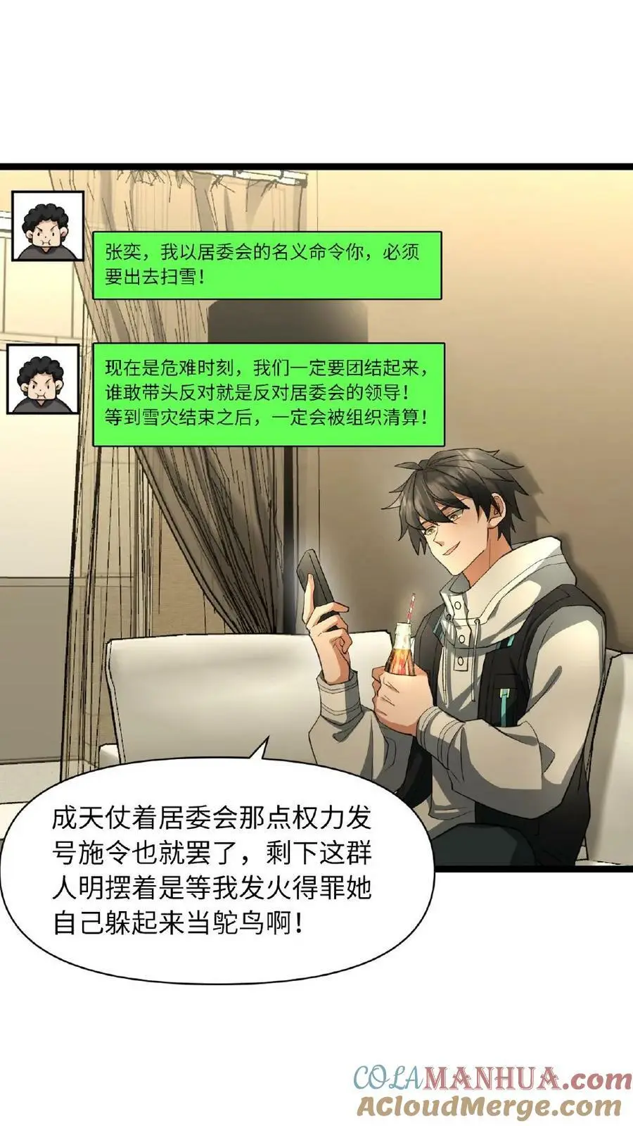 第11话 鸡毛当令箭 第15页