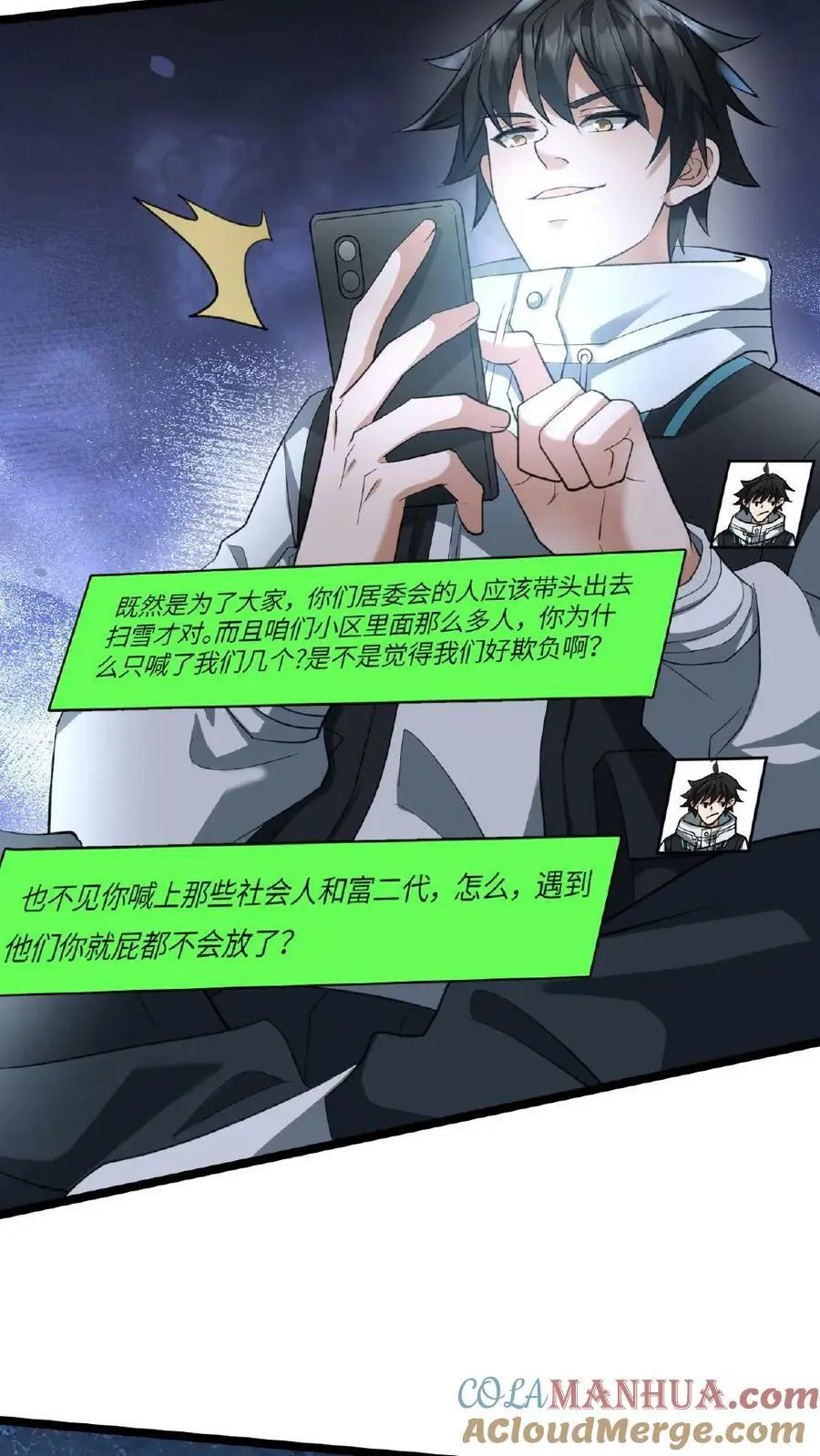 第11话 鸡毛当令箭 第17页
