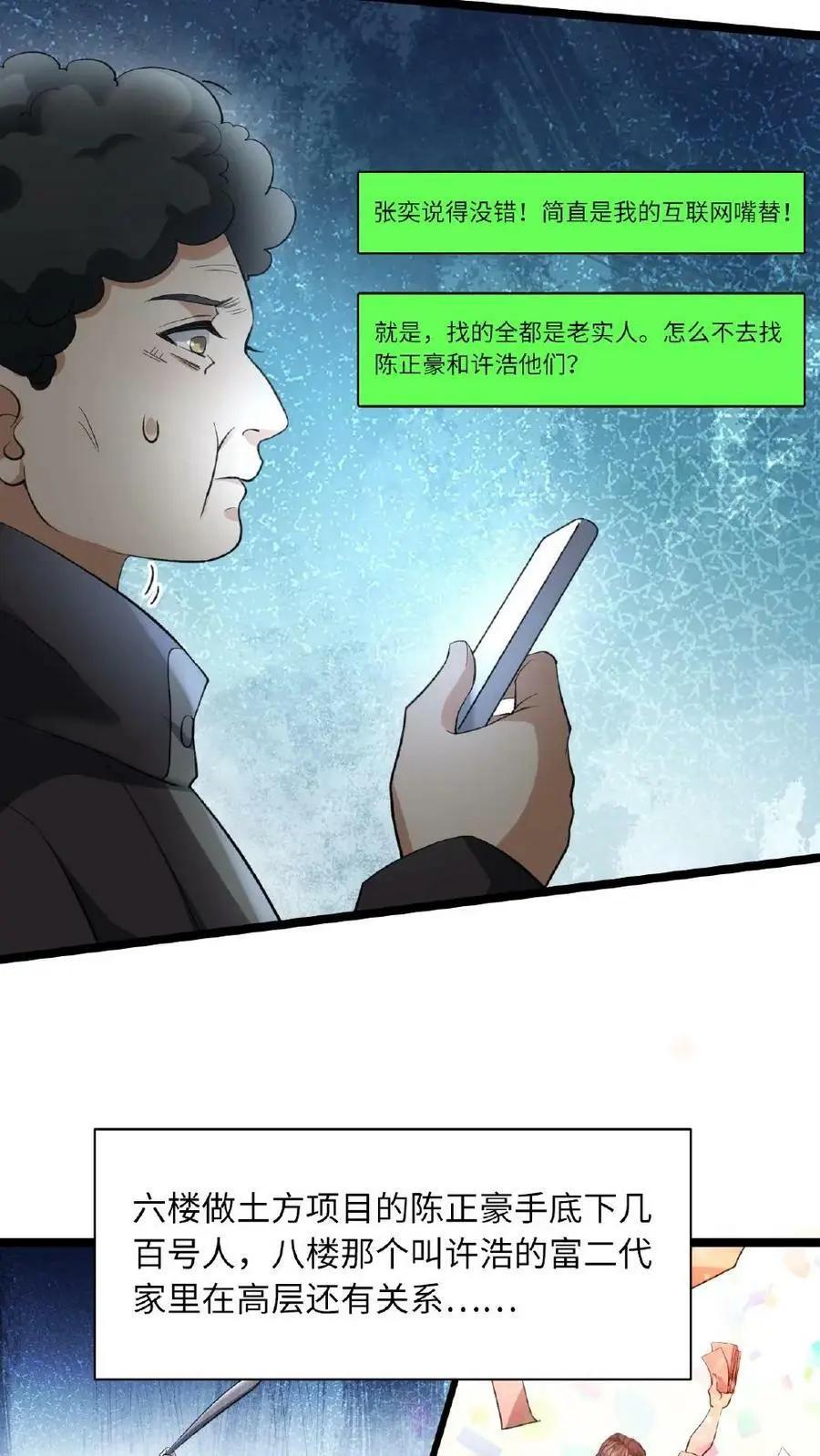 第11话 鸡毛当令箭 第18页