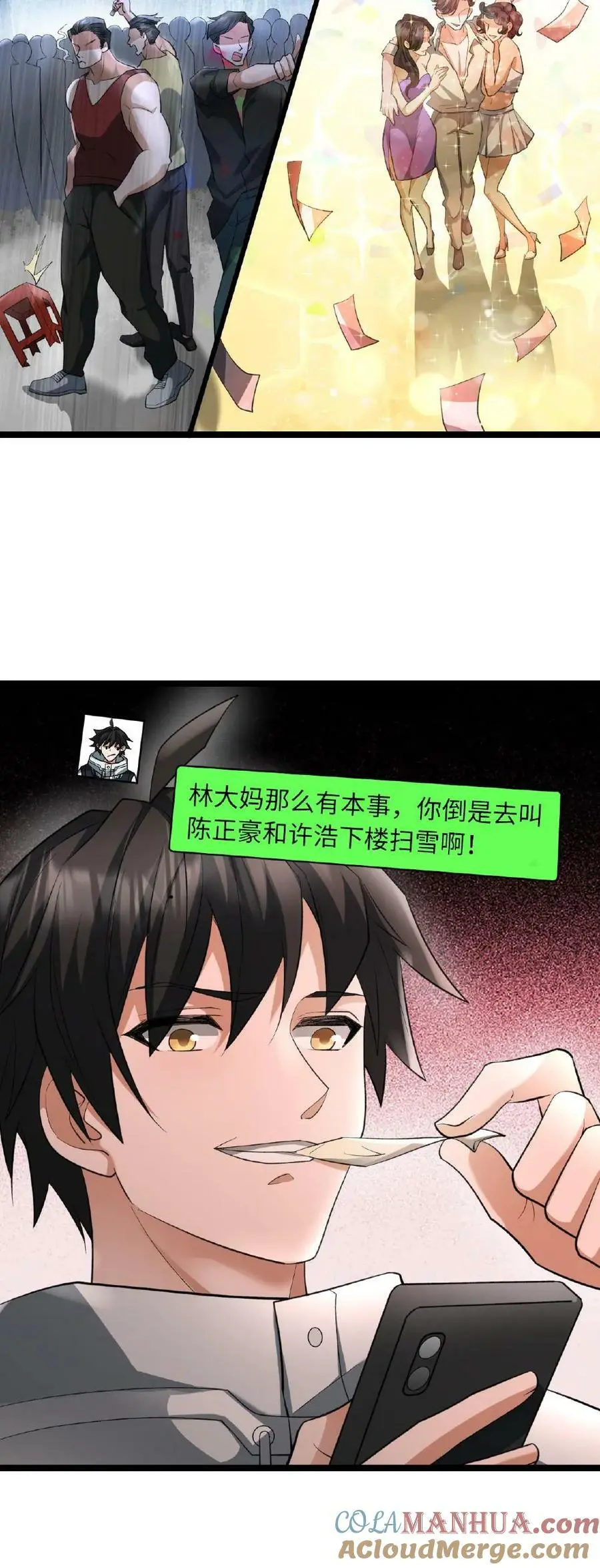 第11话 鸡毛当令箭 第19页