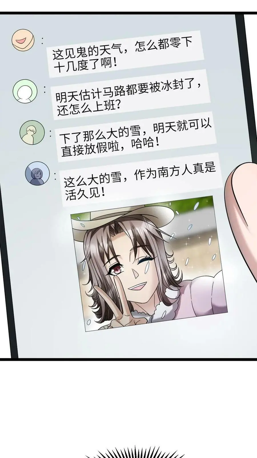 第9话 最佳“观众席” 第4页