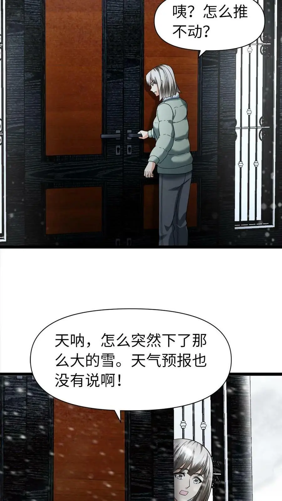 第9话 最佳“观众席” 第8页