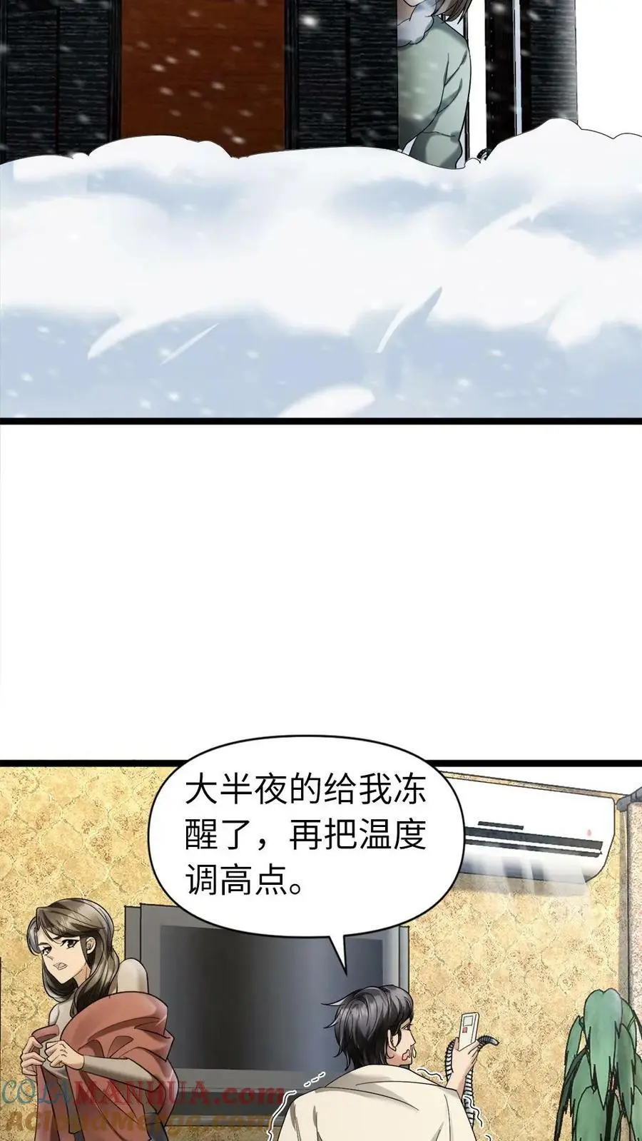 第9话 最佳“观众席” 第9页