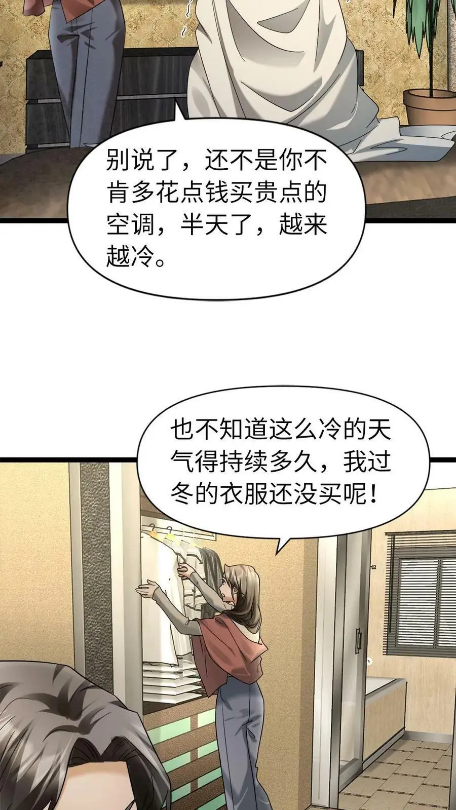 第9话 最佳“观众席” 第10页