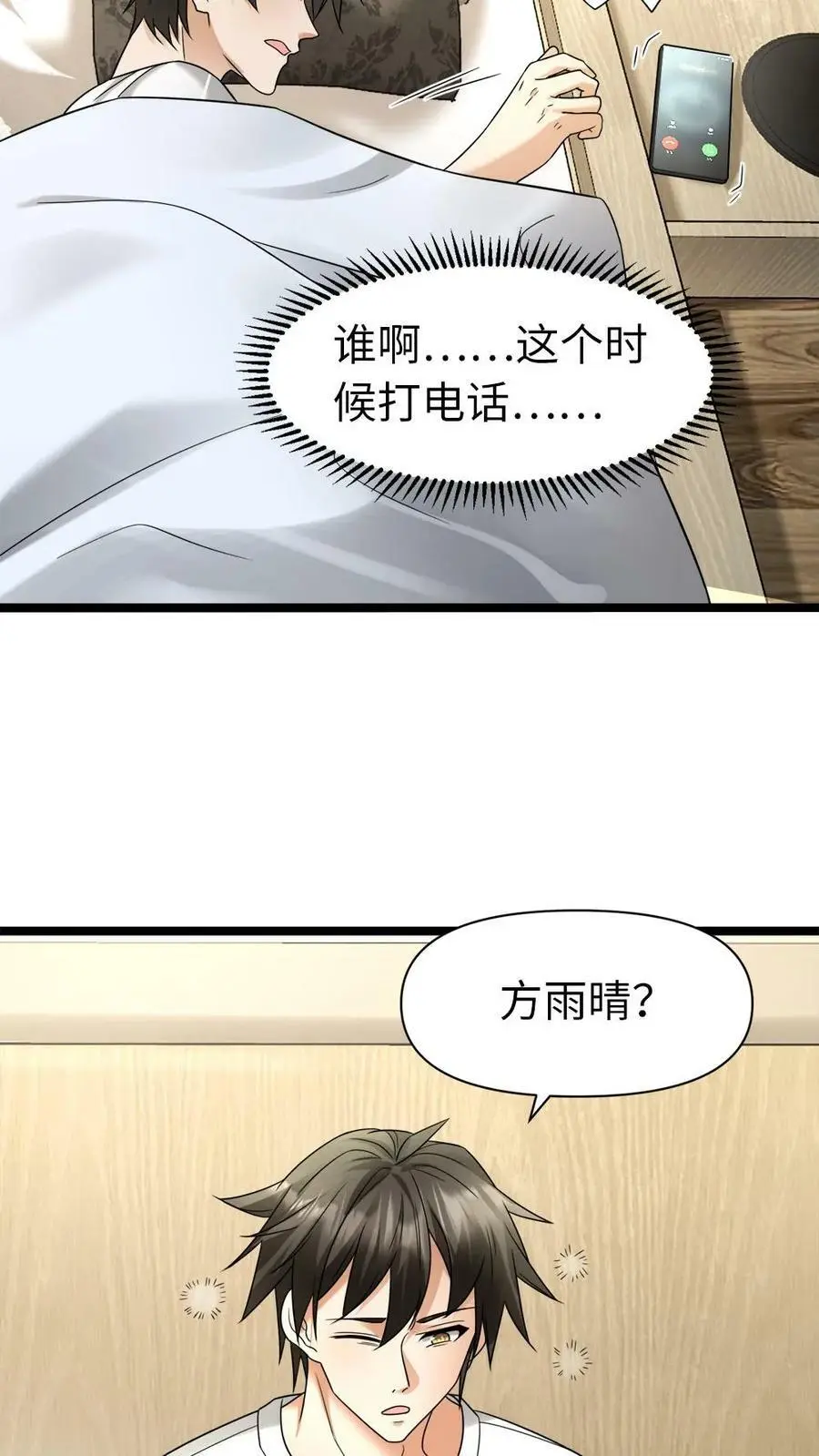 第9话 最佳“观众席” 第12页