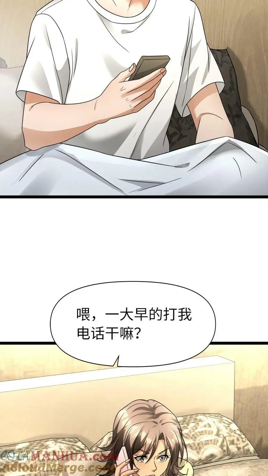 第9话 最佳“观众席” 第13页