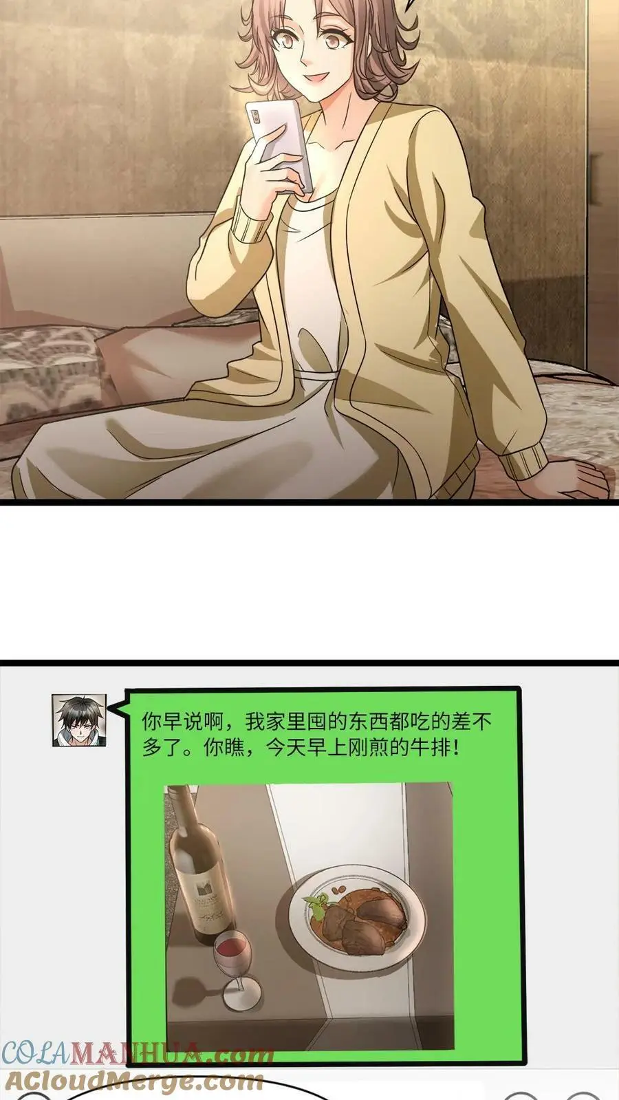 第10话 白莲花：我有个暗示，给你看 第11页