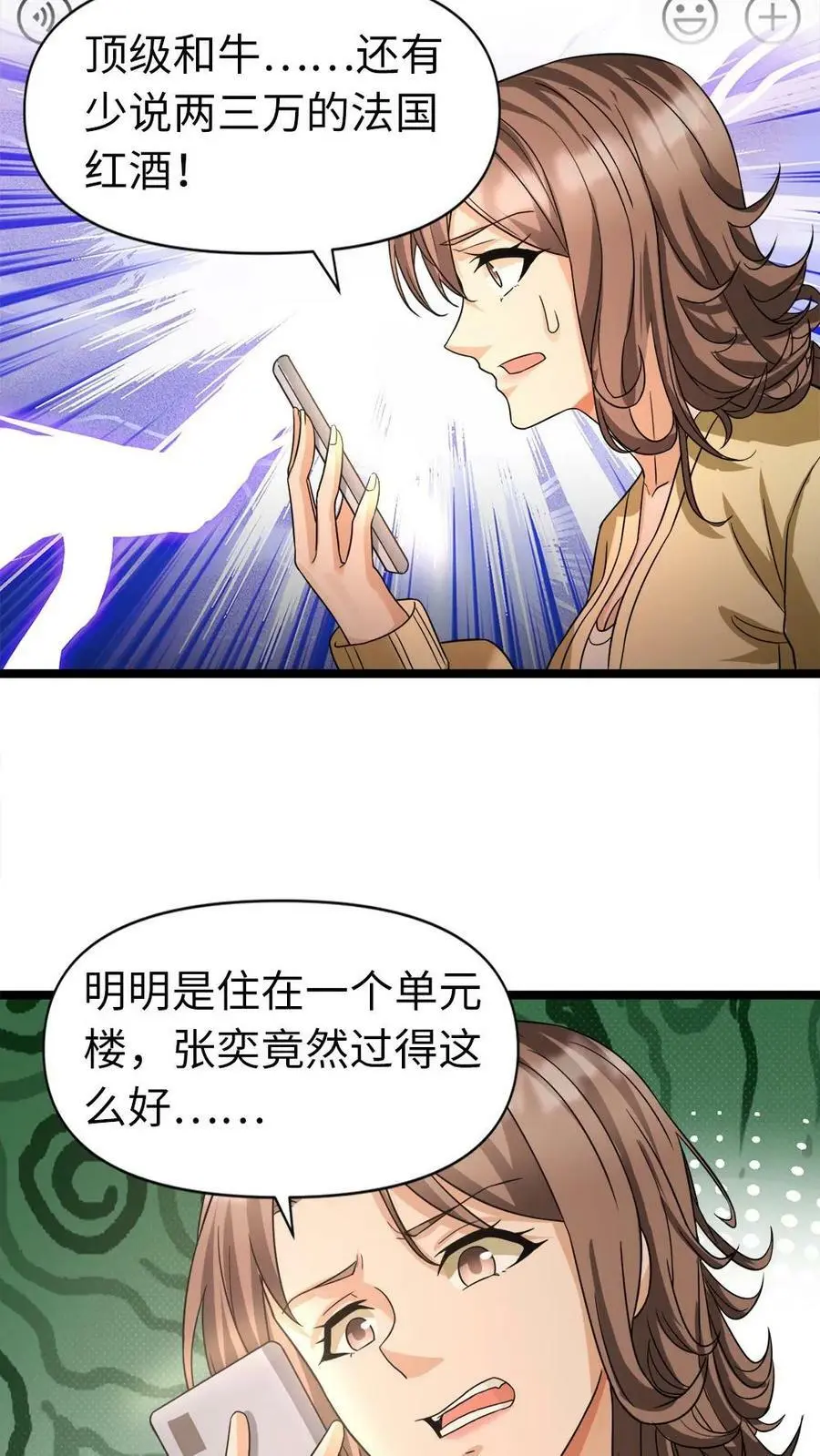 第10话 白莲花：我有个暗示，给你看 第12页
