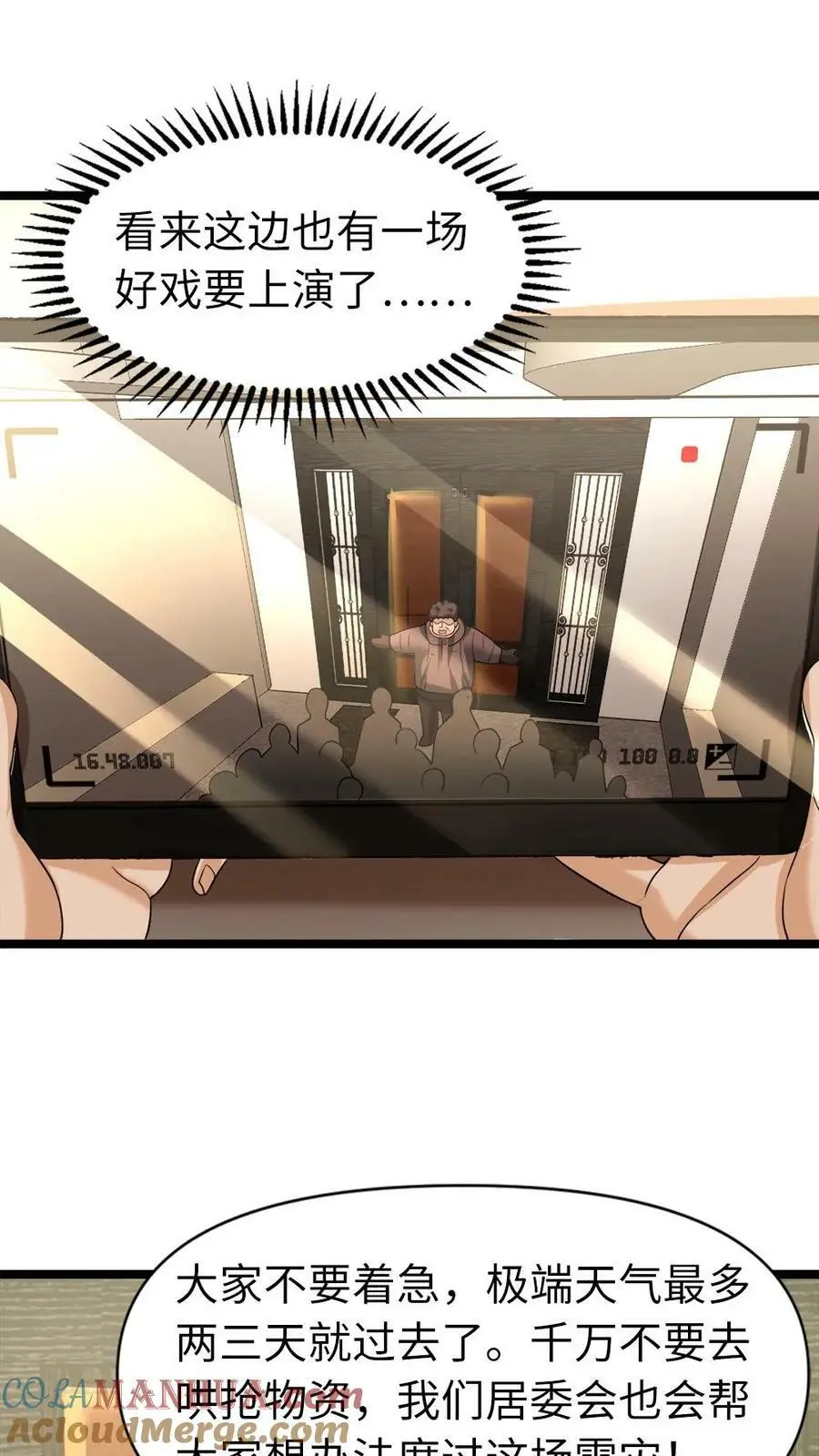 第10话 白莲花：我有个暗示，给你看 第17页