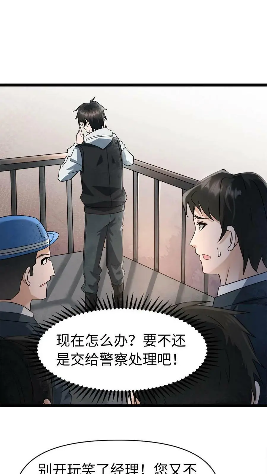 第8话 末日的前奏 第2页