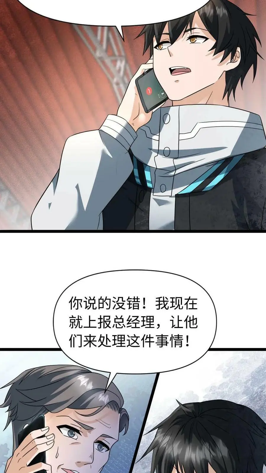 第8话 末日的前奏 第4页