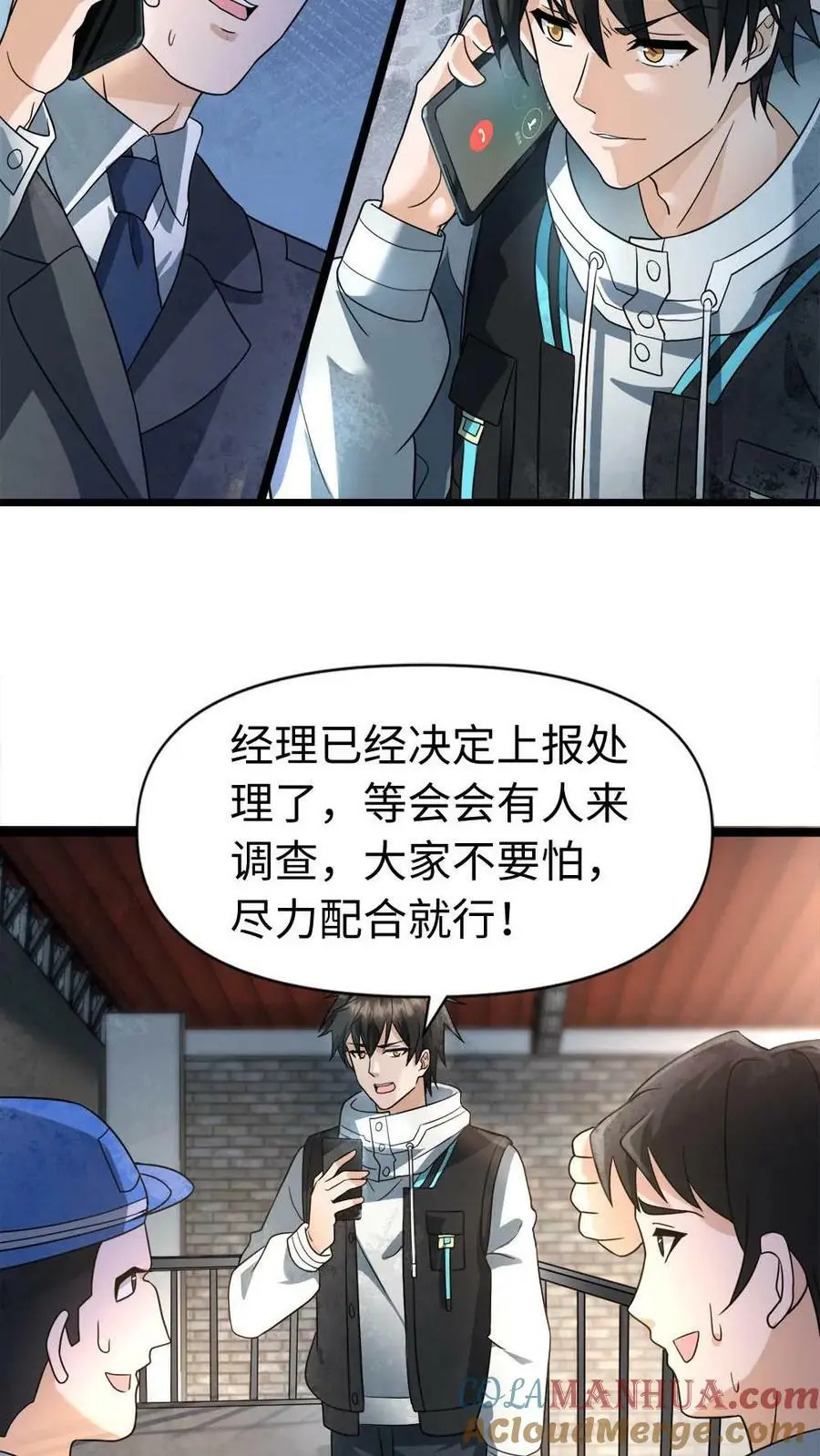 第8话 末日的前奏 第5页