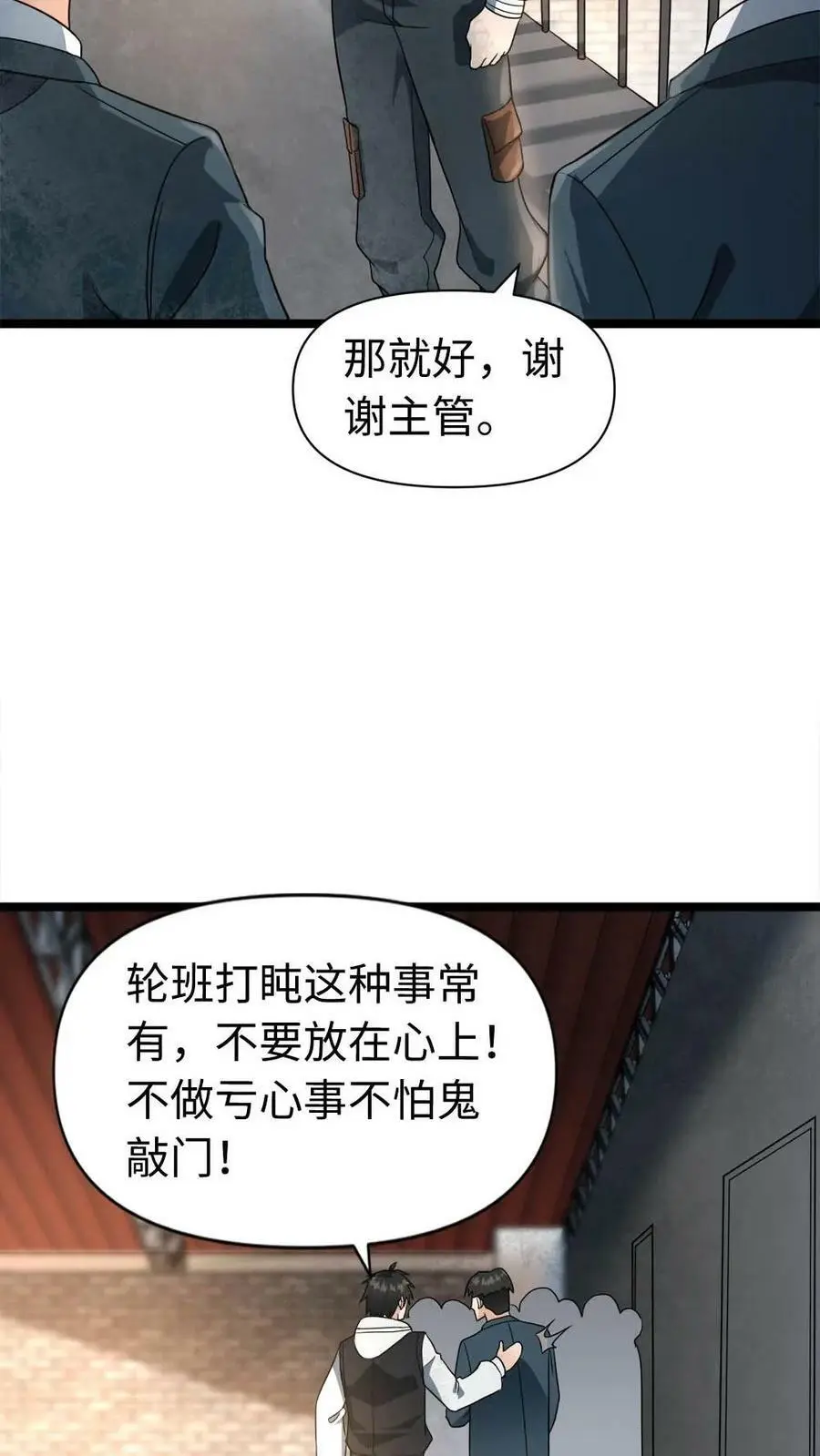 第8话 末日的前奏 第6页