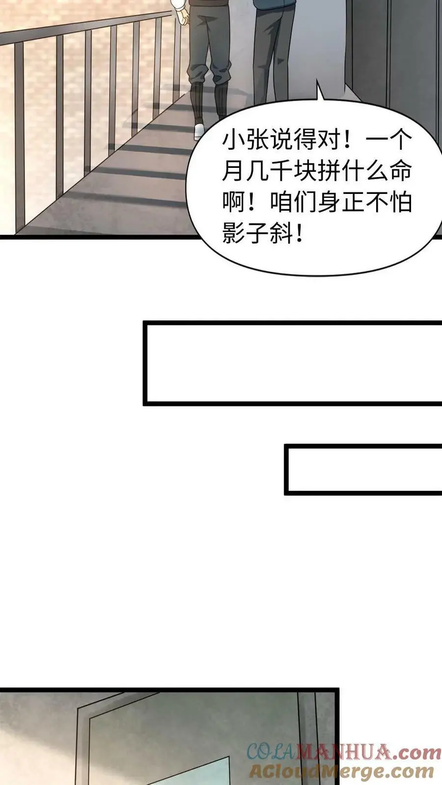 第8话 末日的前奏 第7页