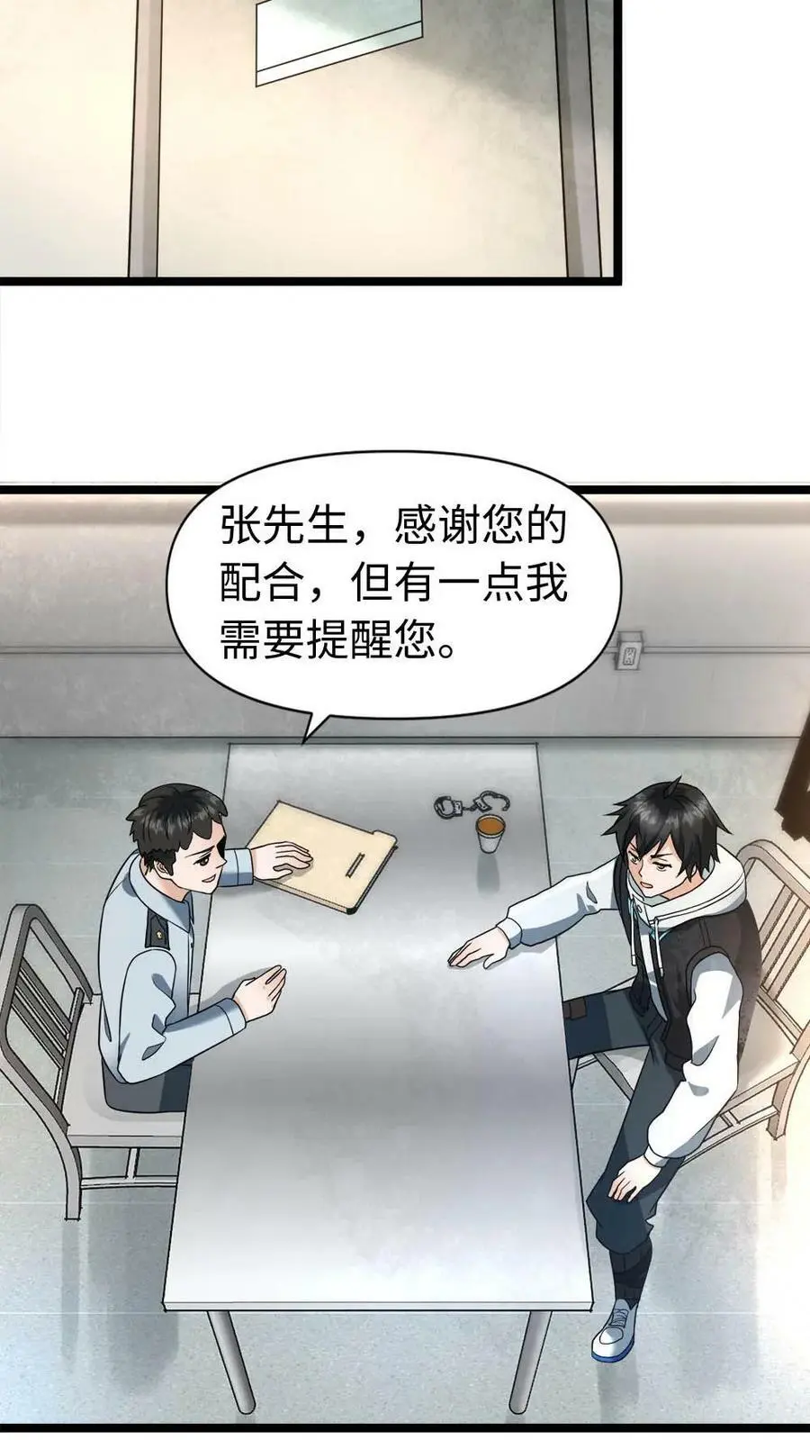第8话 末日的前奏 第8页