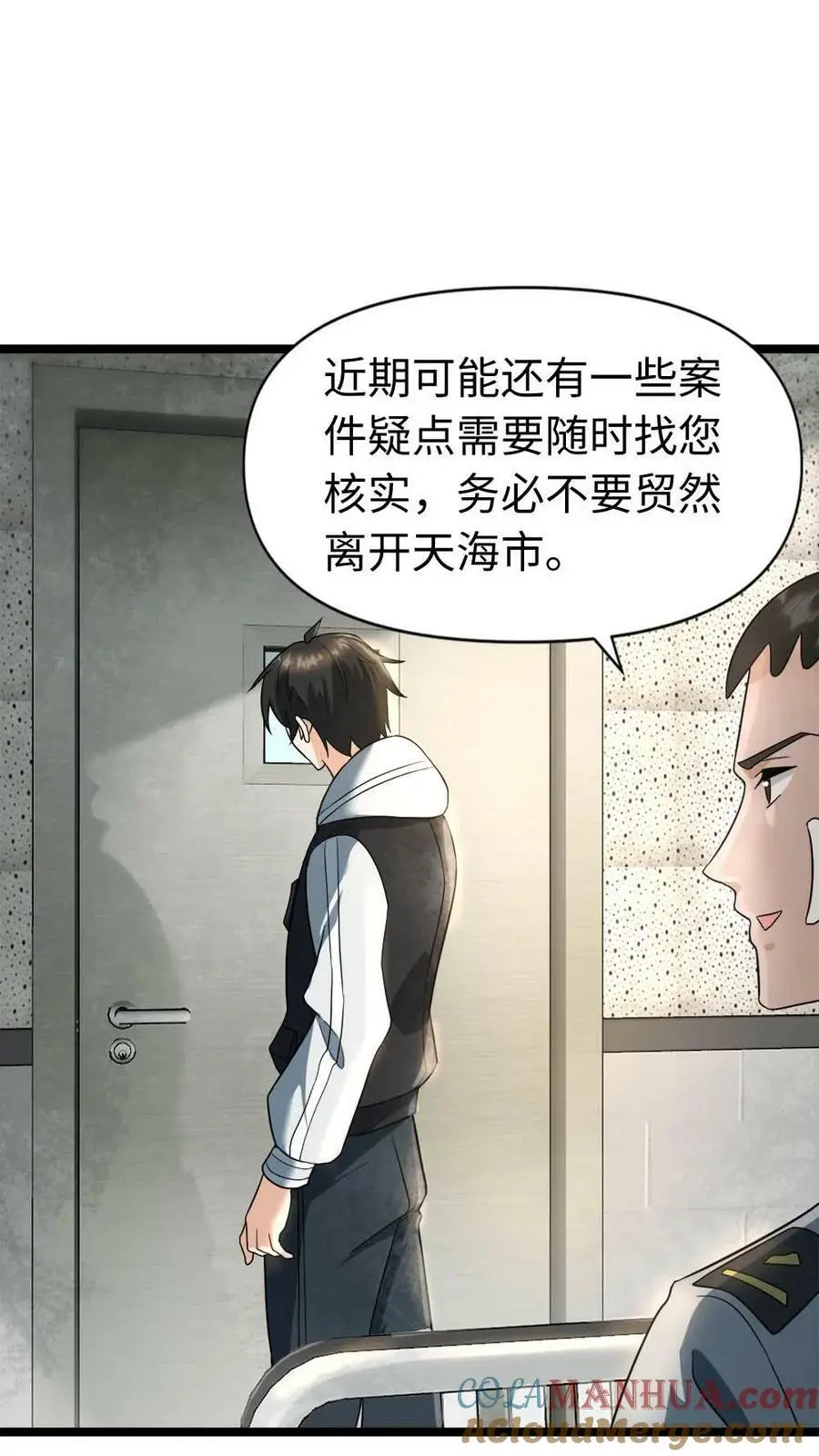 第8话 末日的前奏 第9页